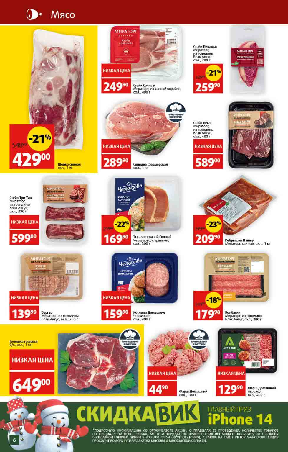 скидки на мясо